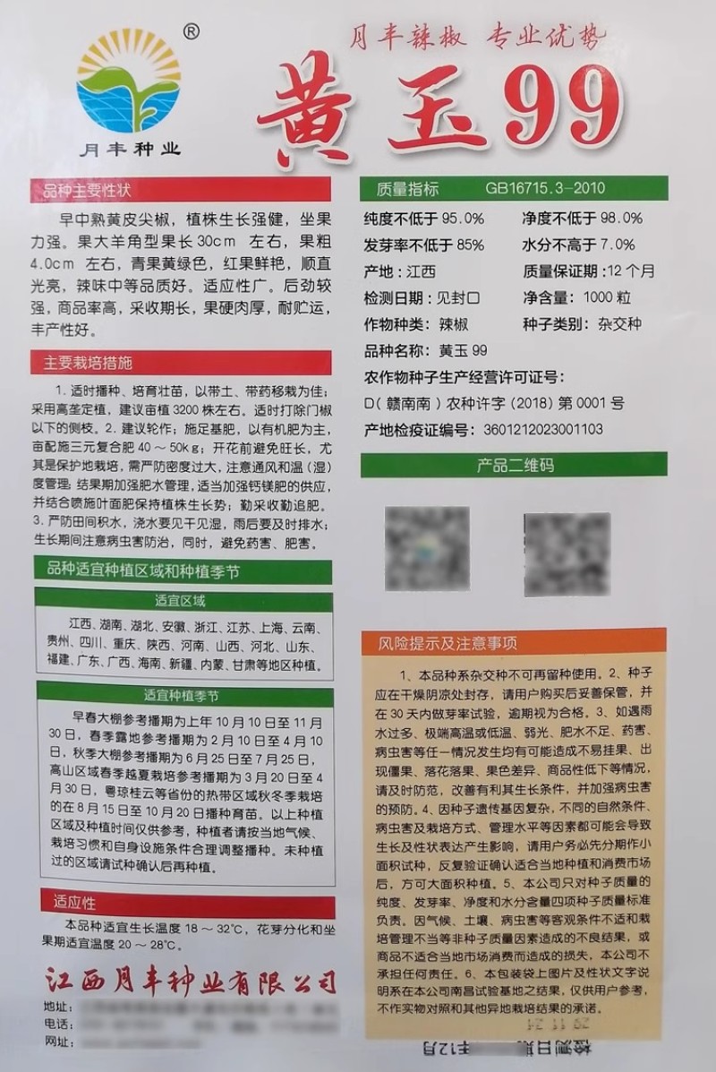 黄玉99黄皮尖椒种子大果羊角椒种子果硬肉厚采收期长