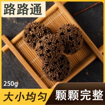 甄选路路通500g克中药材枫树球无硫新货另售通草