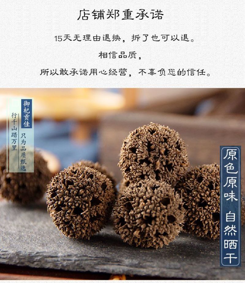 甄选路路通500g克中药材枫树球无硫新货另售通草