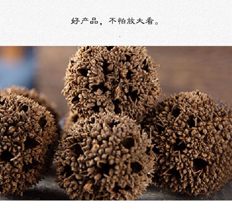 甄选路路通500g克中药材枫树球无硫新货另售通草