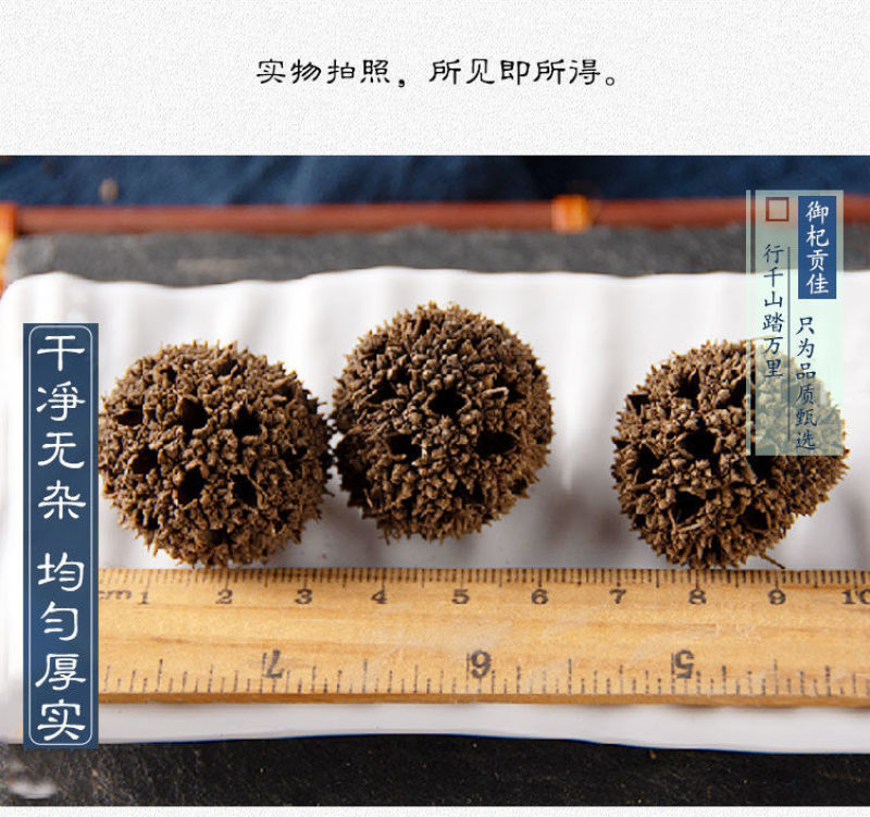甄选路路通500g克中药材枫树球无硫新货另售通草
