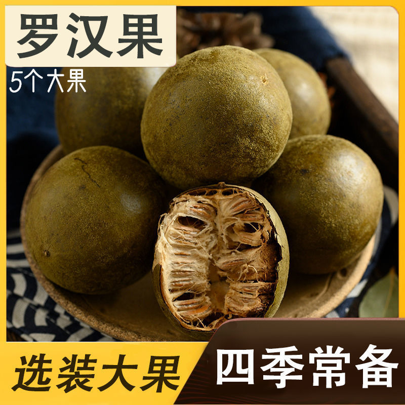罗汉果干果大果广西桂林特产花茶泡茶罗汉果茶胖大海茶正品中
