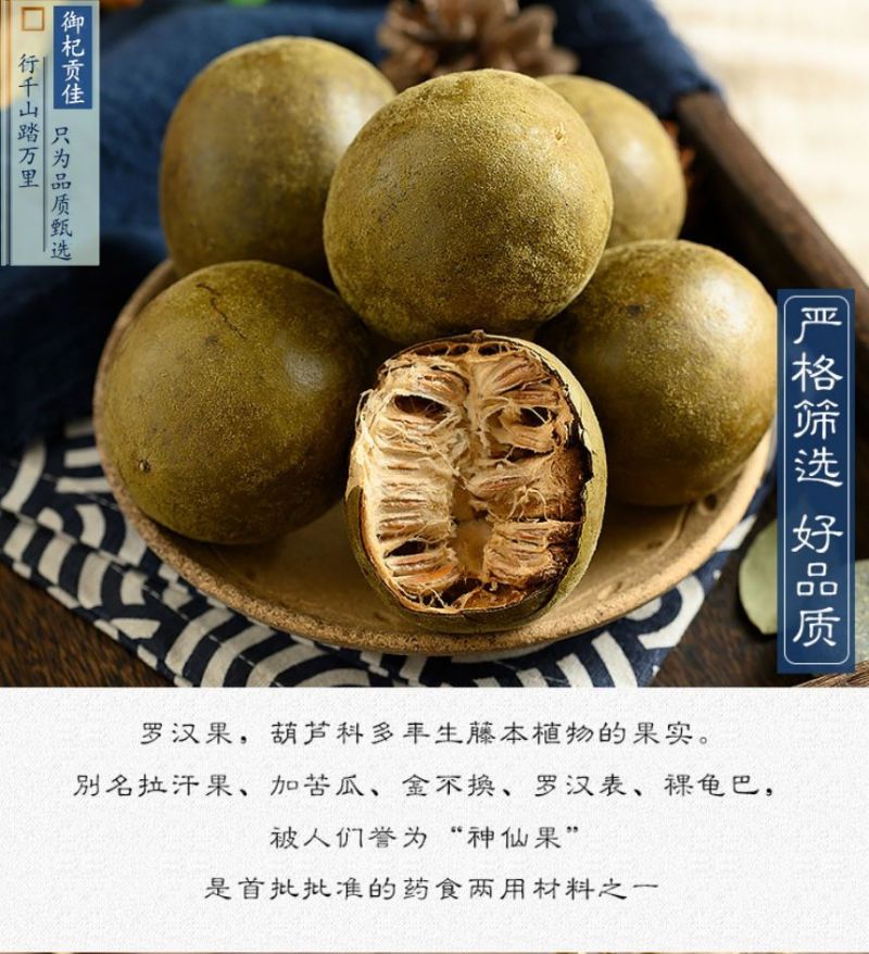 罗汉果干果大果广西桂林特产花茶泡茶罗汉果茶胖大海茶正品中