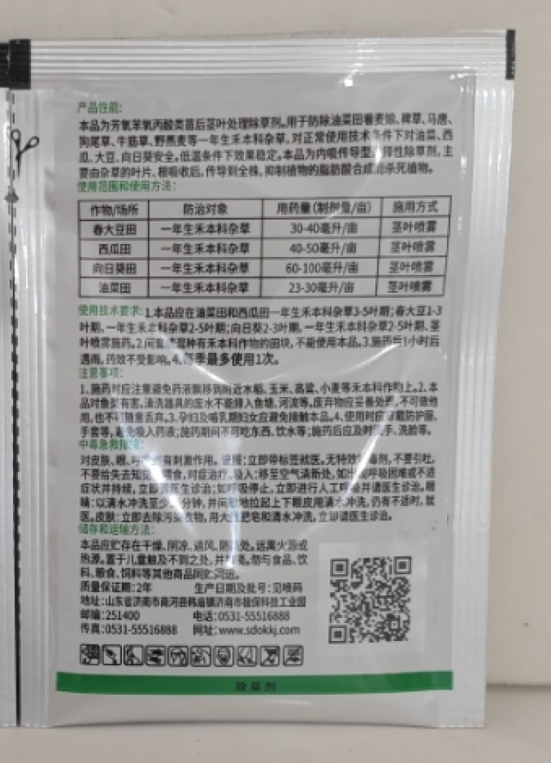 山东奥坤坤盖108克/升高效氟吡甲禾灵