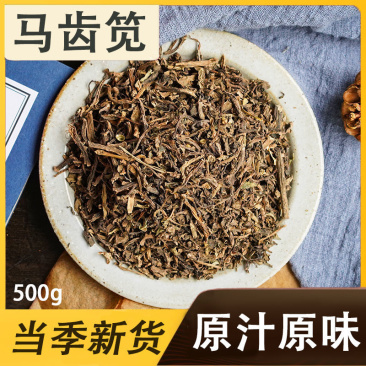 新货自然晒干马齿苋菜干货野生马齿笕菜食用中药材泡澡500