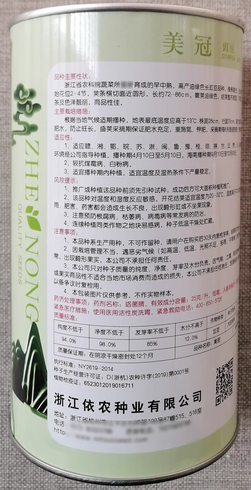 美冠豇豆种子500克罐装油绿色长豆角种子无鼠尾耐老