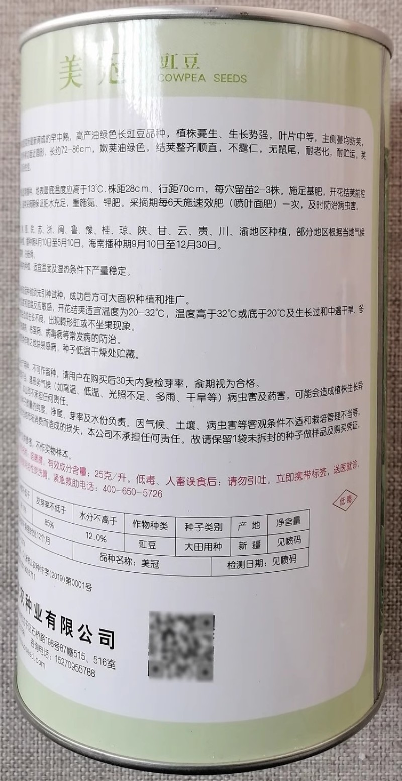 美冠豇豆种子500克罐装油绿色长豆角种子无鼠尾耐老