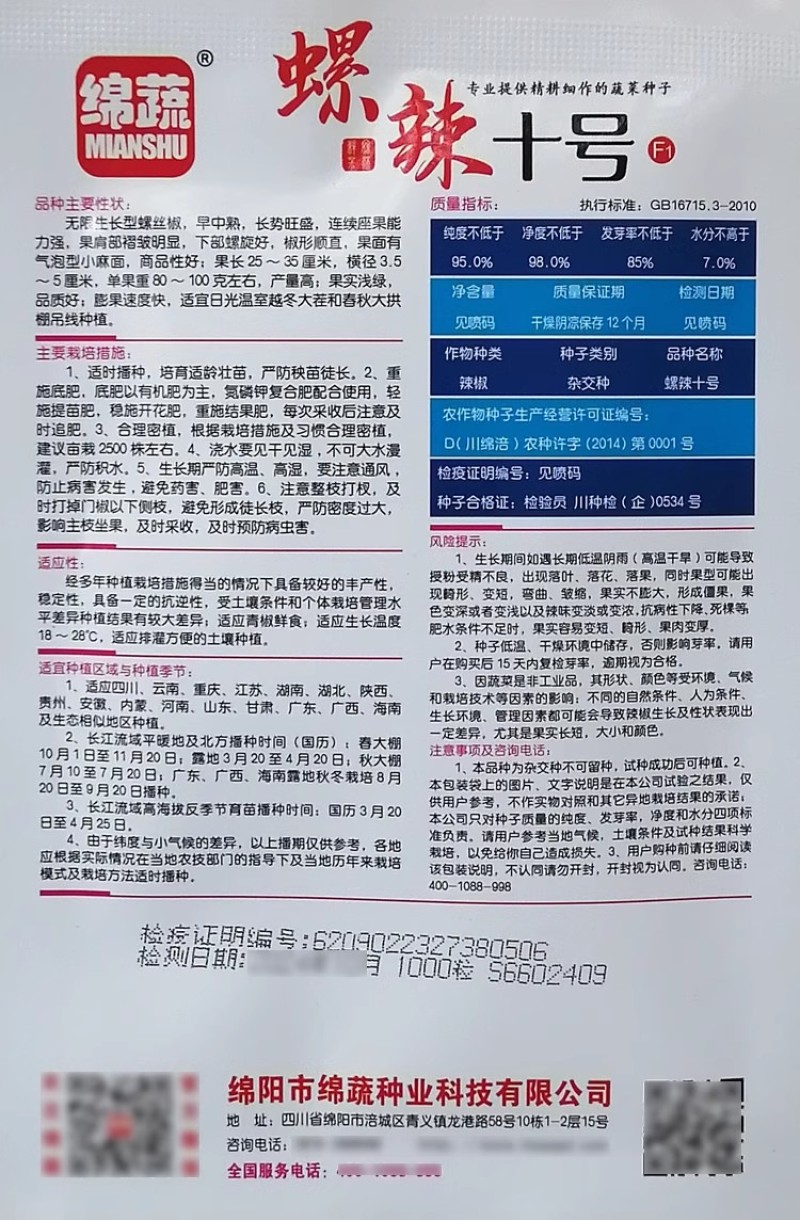 螺辣十号螺丝椒种子粗长型无限生长挂果多上皱下旋