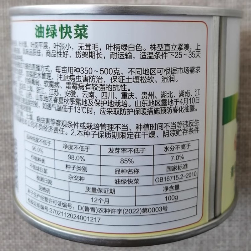 油绿快菜种子耐热耐湿早熟抗病叶色亮绿叶片厚