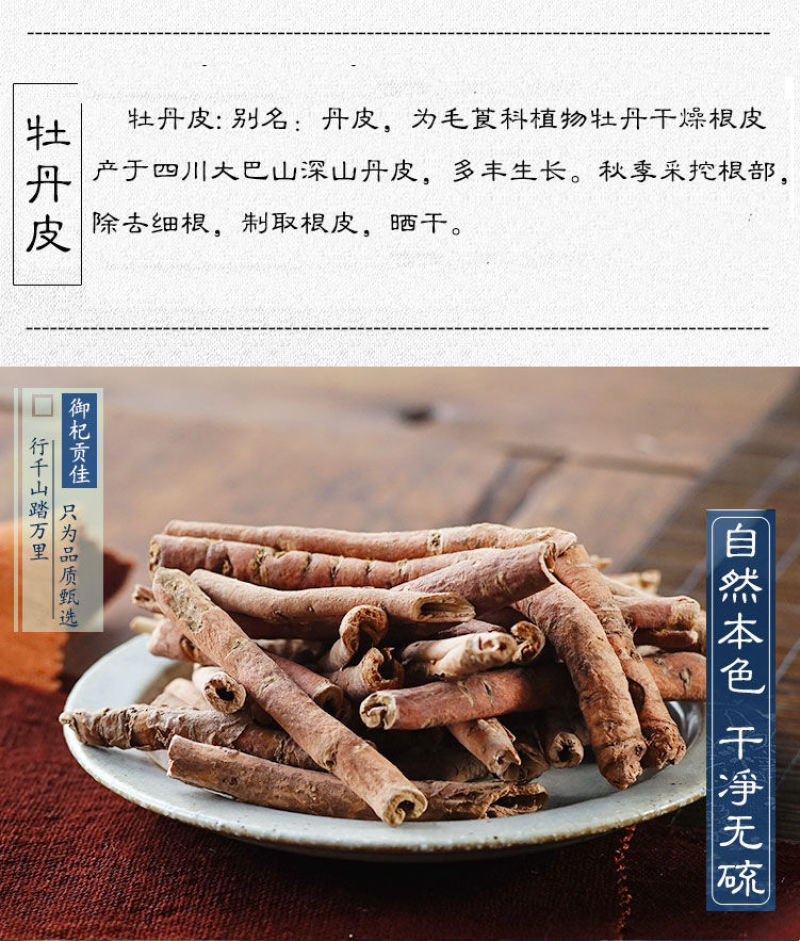 正品牡丹皮可磨丹皮粉牡丹根无硫中药材丹皮非野生