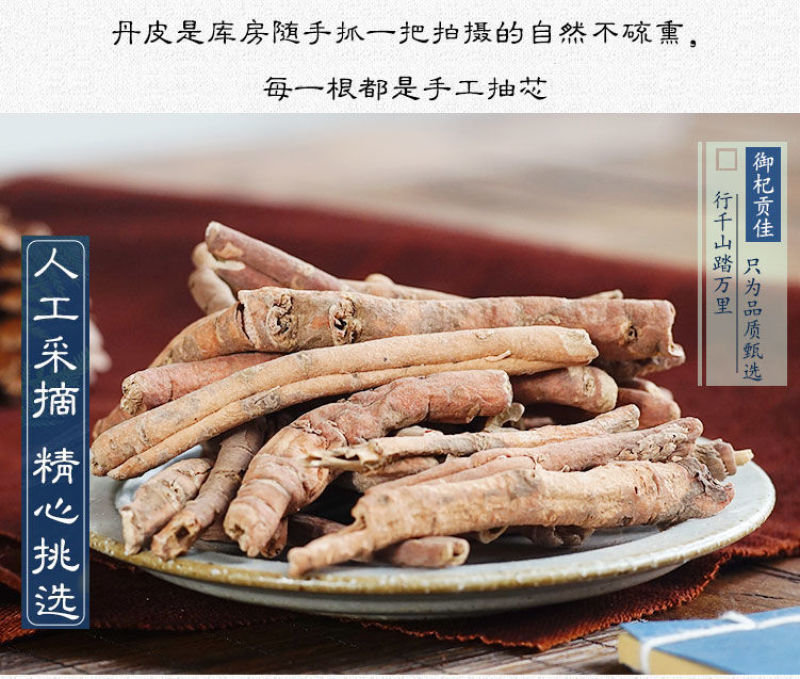 正品牡丹皮可磨丹皮粉牡丹根无硫中药材丹皮非野生