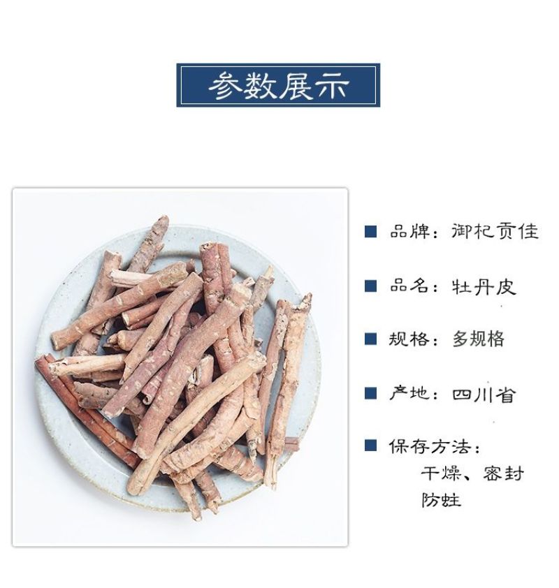 正品牡丹皮可磨丹皮粉牡丹根无硫中药材丹皮非野生