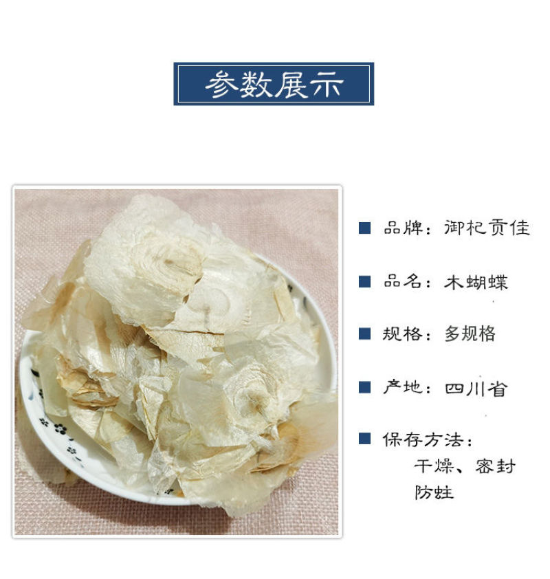 木蝴蝶中药材正品500g玉蝴蝶新鲜干货千层纸大片非野生泡
