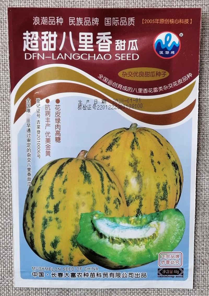 超甜八里香甜瓜种子花皮绿肉高糖抗病金黄皮花斑