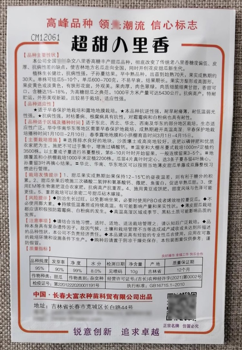超甜八里香甜瓜种子花皮绿肉高糖抗病金黄皮花斑