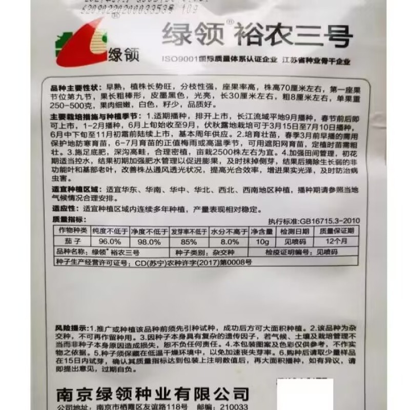 绿领裕农三号茄子种子伏秋茄果长粗棒形紫黑色茄子种籽