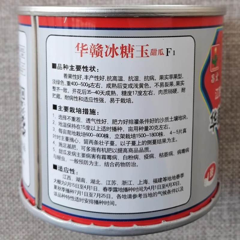 华贑冰糖玉甜瓜种子口感甜脆糖度高抗高温抗湿抗病