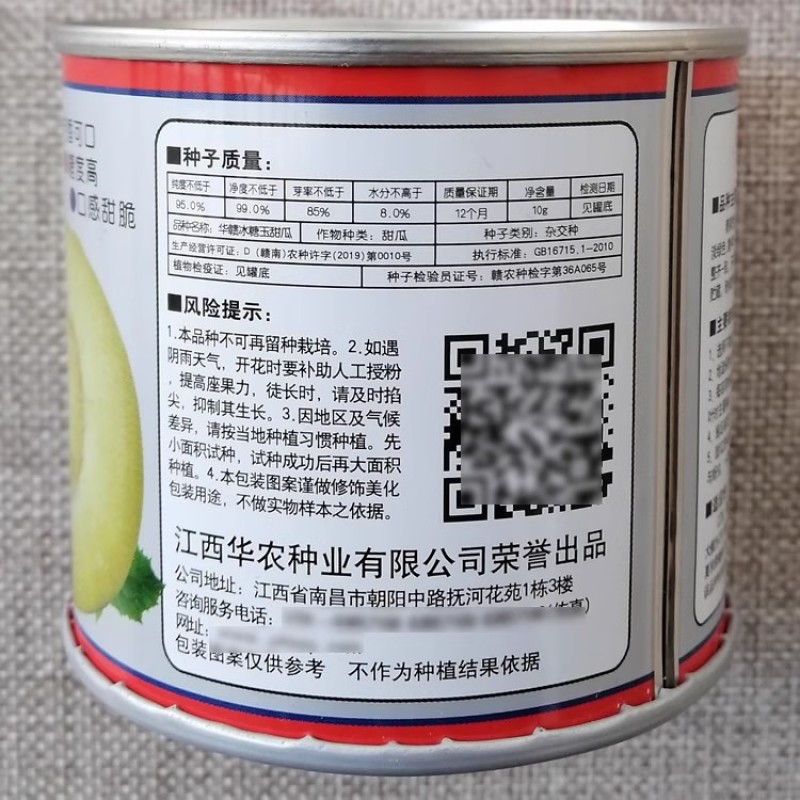 华贑冰糖玉甜瓜种子口感甜脆糖度高抗高温抗湿抗病