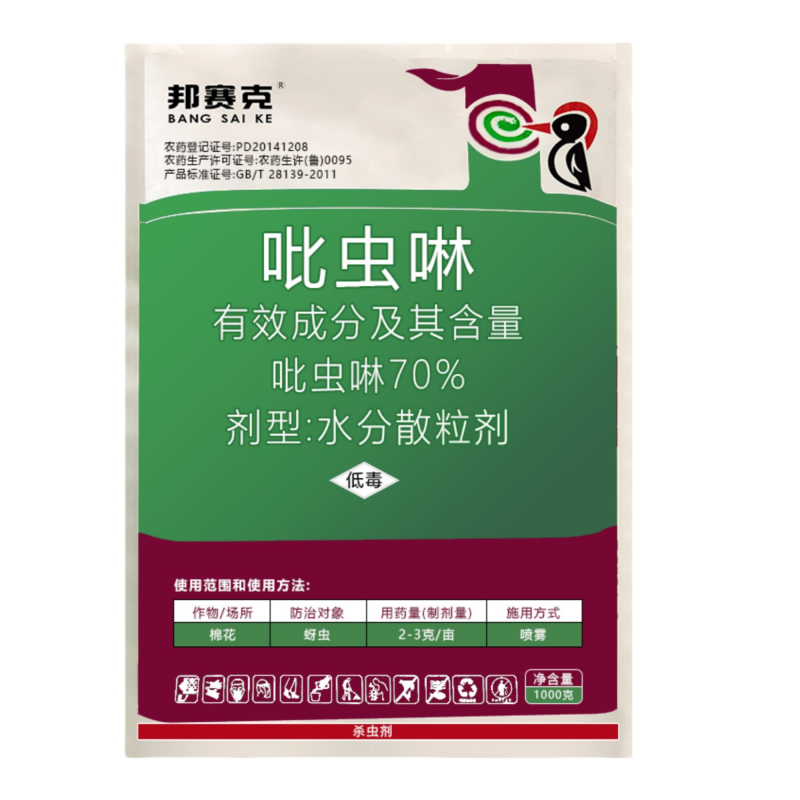 山东赛邦克70%吡虫啉农用棉花田快速除蚜虫农药杀虫剂批发