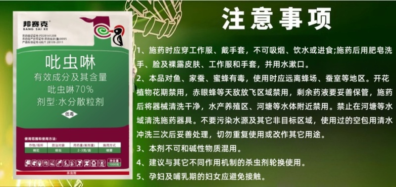 山东赛邦克70%吡虫啉农用棉花田快速除蚜虫农药杀虫剂批发