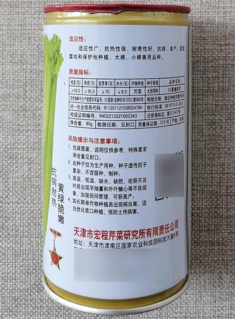 黄嫩西芹种子叶柄脆嫩黄色绿抗热耐寒生长速度快