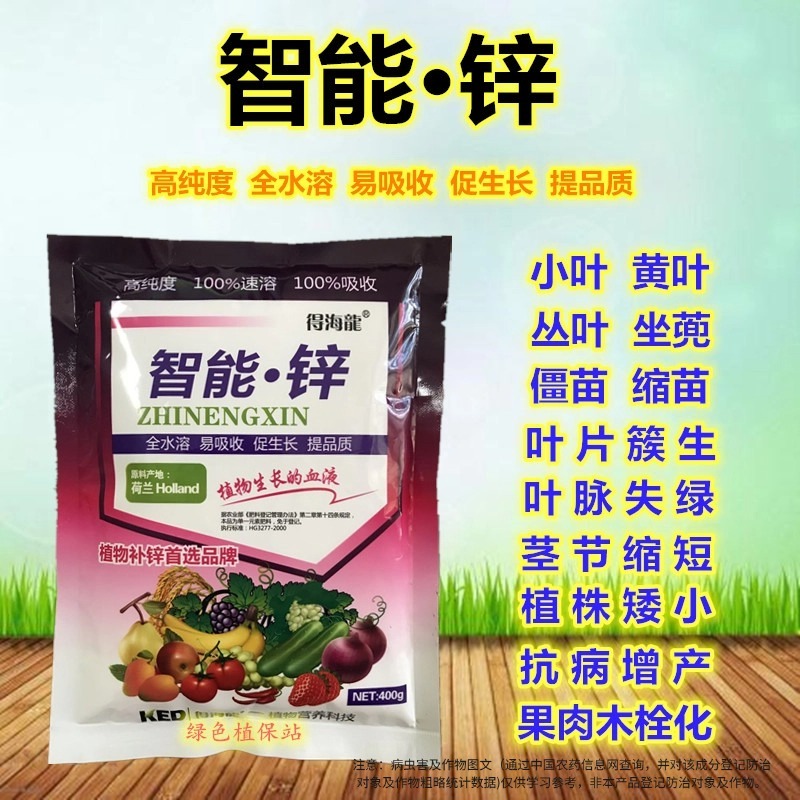 锌肥智能锌叶面肥快速补锌元素小叶黄叶僵苗丛叶缩苗