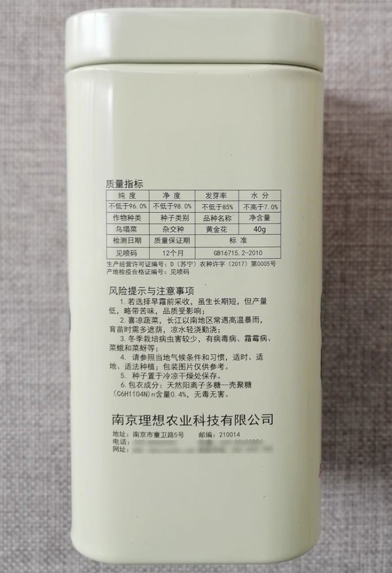 黄金花矮棵型半包心黄心乌塌菜种子耐寒