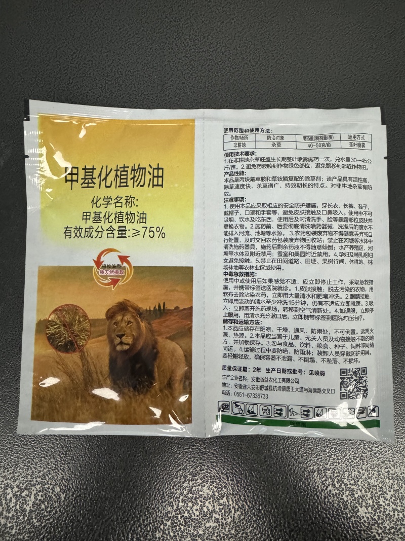 帆邦霸天狮氟草草铵膦甲基化植物油非耕地荒地除杂草除草剂