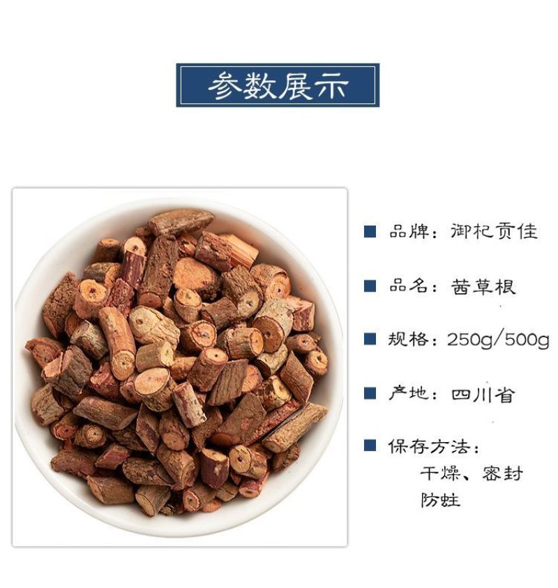 茜草中药材500g克血见愁红根草茜草根西草非野生茜草一斤
