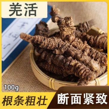 中药材野生羌活正品蚕羌片川羌竹节羌正品四川货