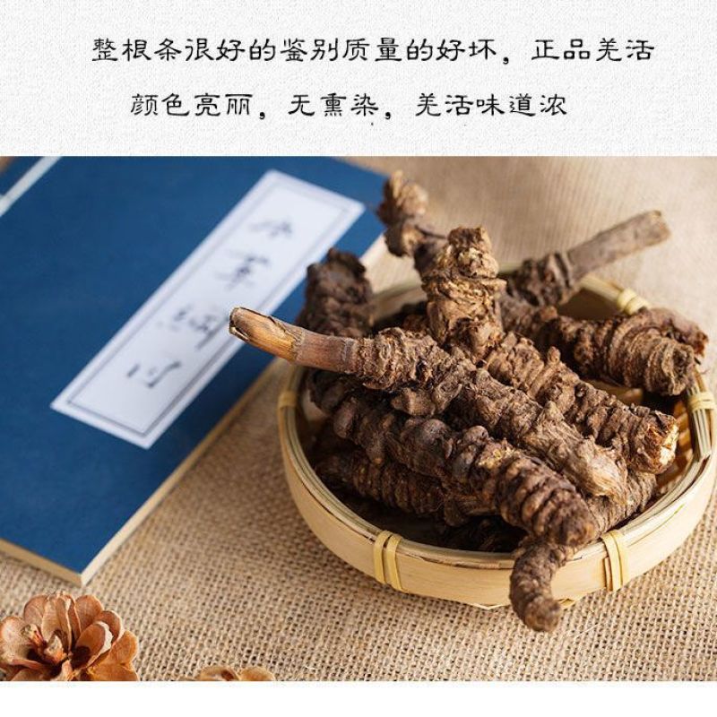 中药材野生羌活正品蚕羌片川羌竹节羌正品四川货