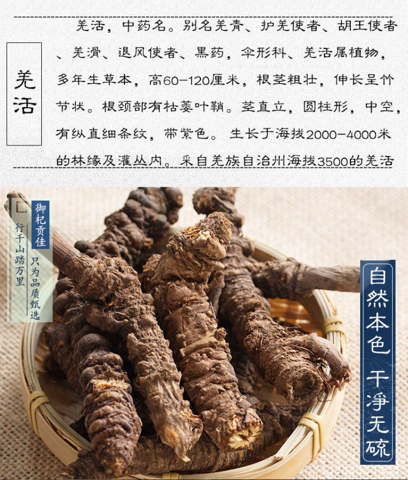 中药材野生羌活正品蚕羌片川羌竹节羌正品四川货