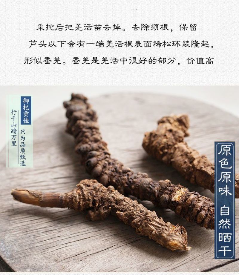 中药材野生羌活正品蚕羌片川羌竹节羌正品四川货