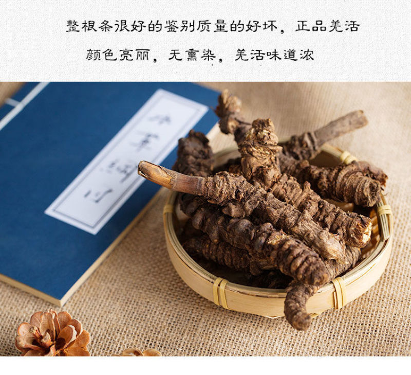 中药材野生羌活正品蚕羌片川羌竹节羌正品四川货