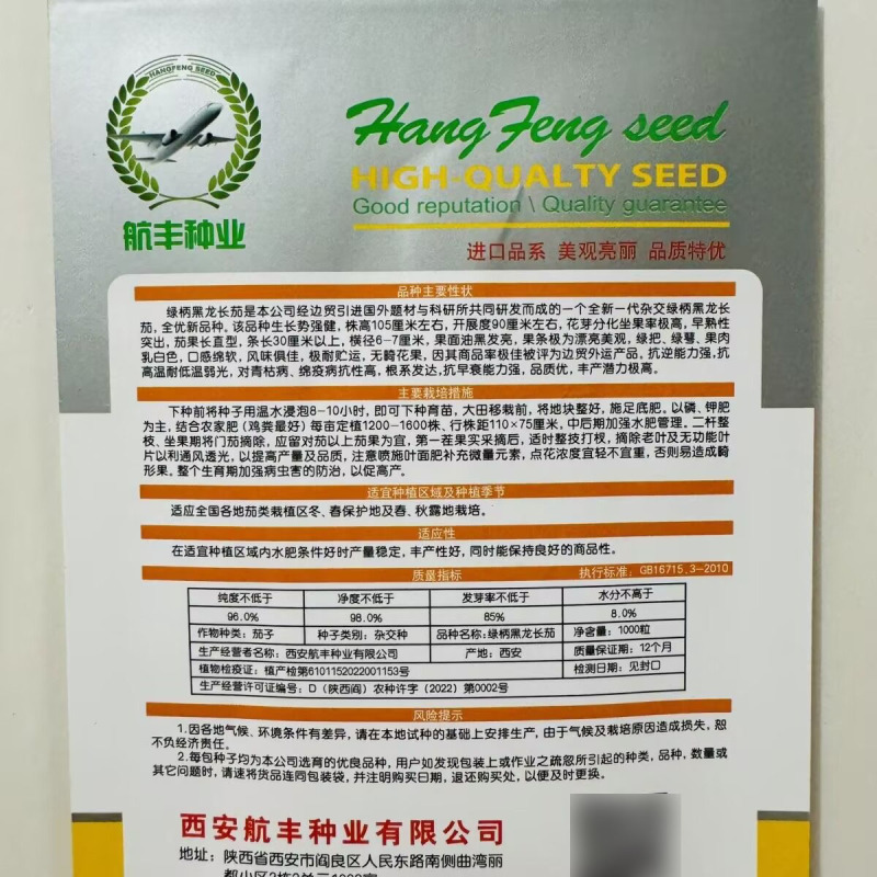 绿柄黑龙长茄种子早熟抗病茄果长直型绿把绿萼口感软绵
