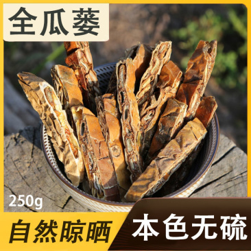 瓜蒌500g河北新鲜干货栝楼全瓜蒌整个切丝栝楼实搭中药材