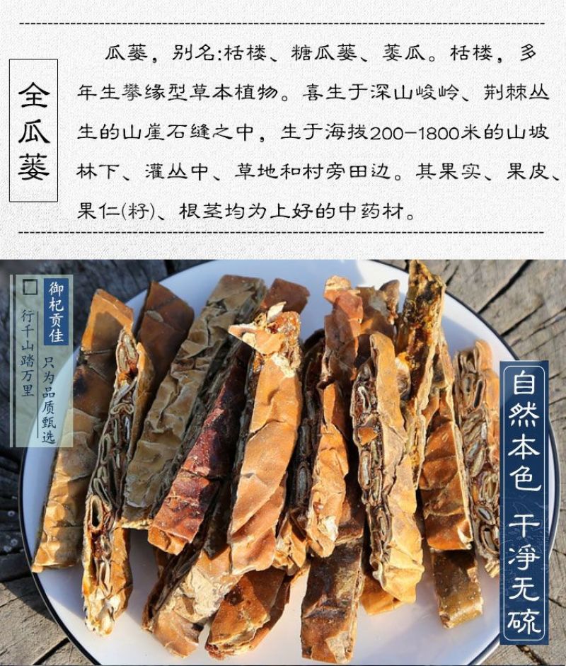 瓜蒌500g河北新鲜干货栝楼全瓜蒌整个切丝栝楼实搭中药材