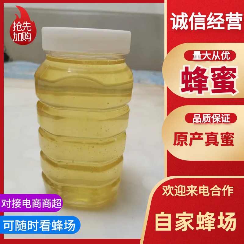 蜂蜜产地直发品质保证自家蜂场欢迎联系