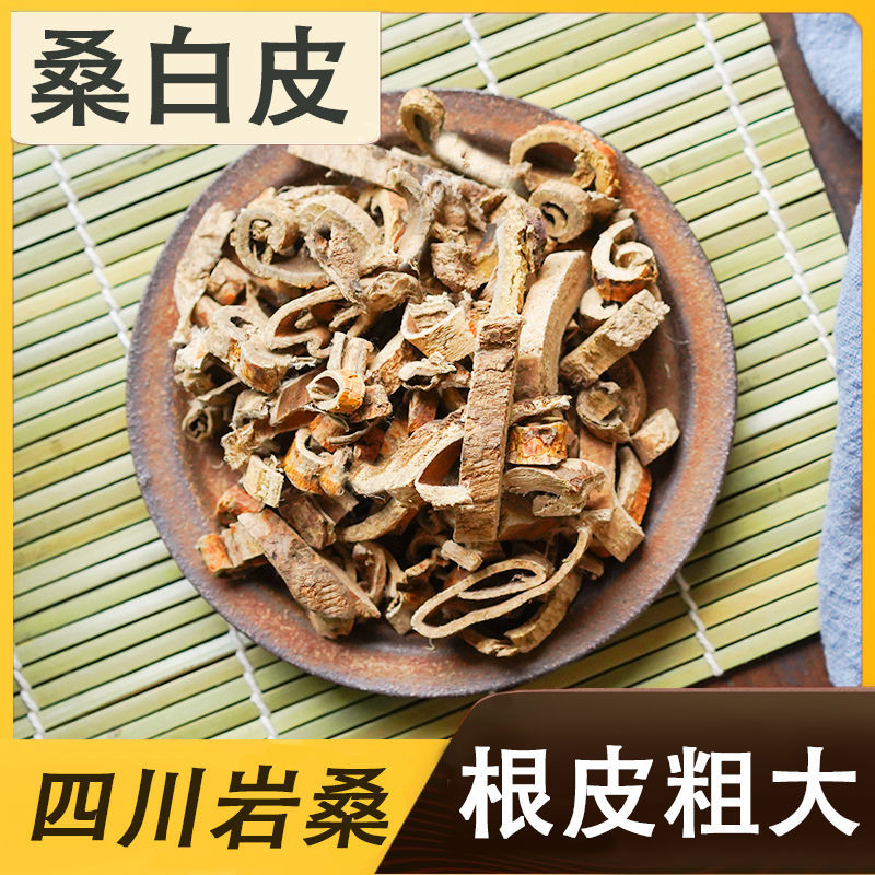 中药材桑白皮500g克桑皮桑树根皮桑白皮茶可磨桑