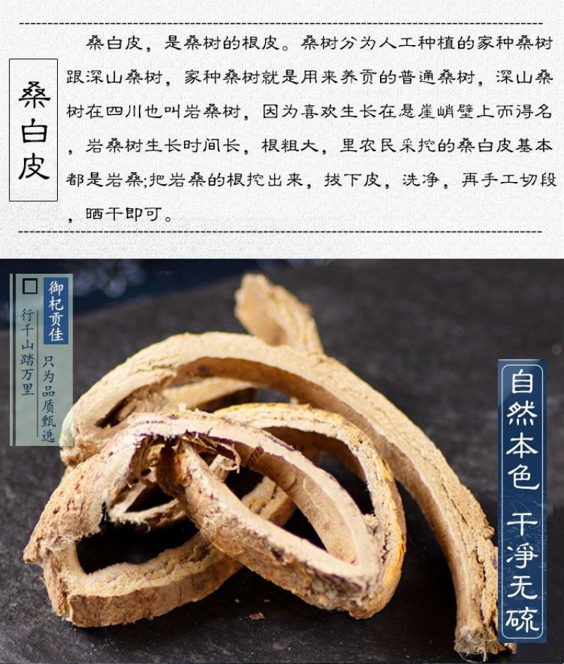 中药材桑白皮500g克桑皮桑树根皮桑白皮茶可磨桑