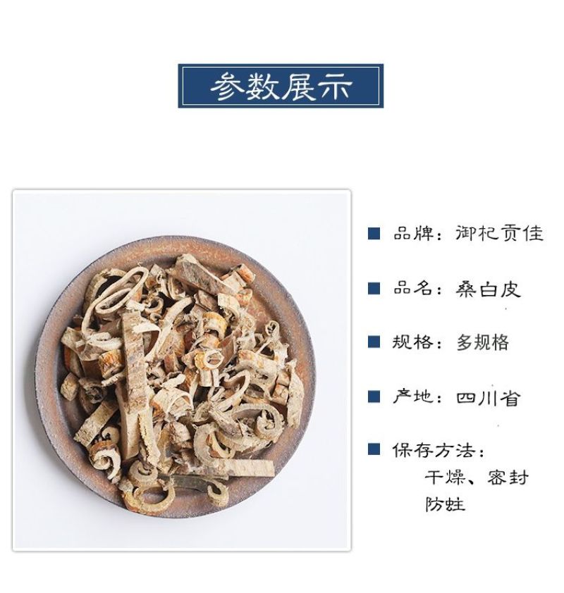 中药材桑白皮500g克桑皮桑树根皮桑白皮茶可磨桑