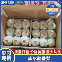 本人常年在新疆阿克苏，专业代收，代发库尔勒香梨