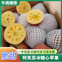 新疆阿克苏苹果红旗坡冰糖心苹果红富士苹果量大从优