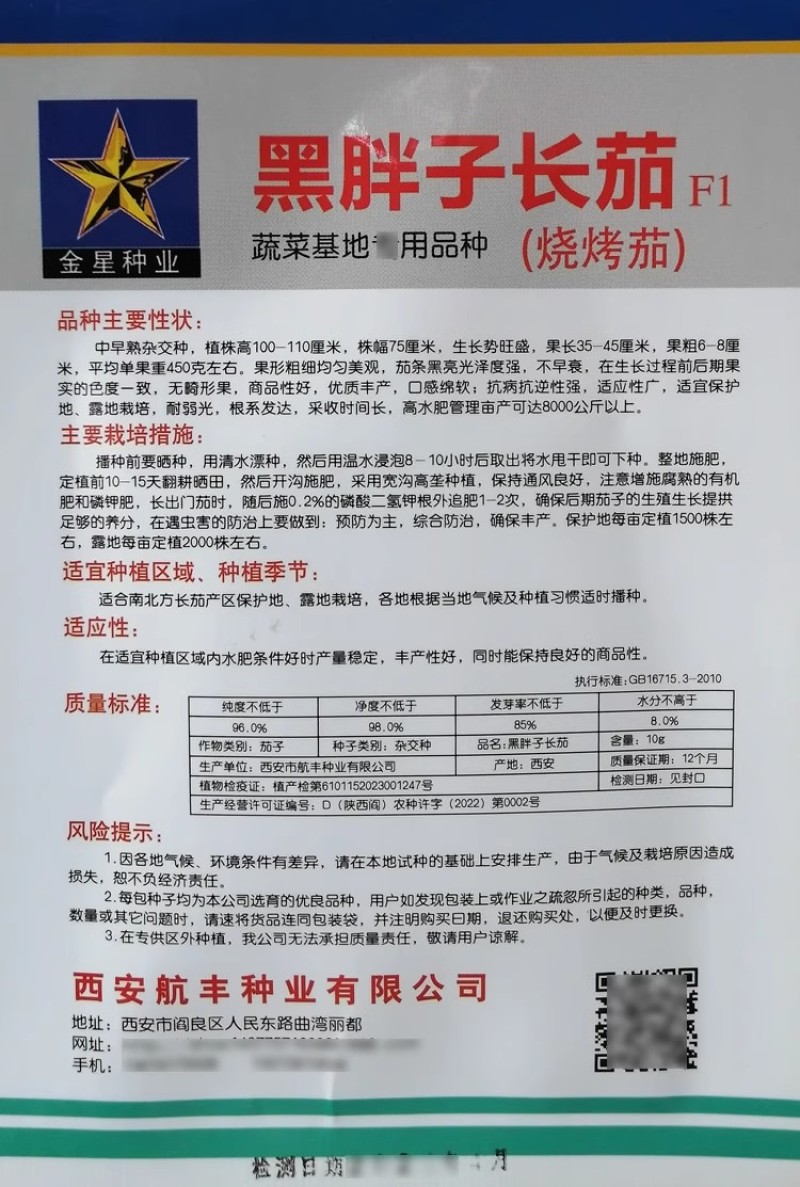 黑胖子长茄烧烤茄种子茄条黑亮果形粗细均匀