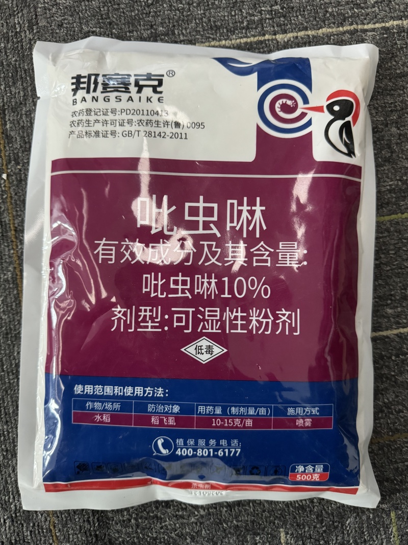 山东邦赛克10%吡虫啉水稻稻飞虱农用快速杀虫剂袋装批发