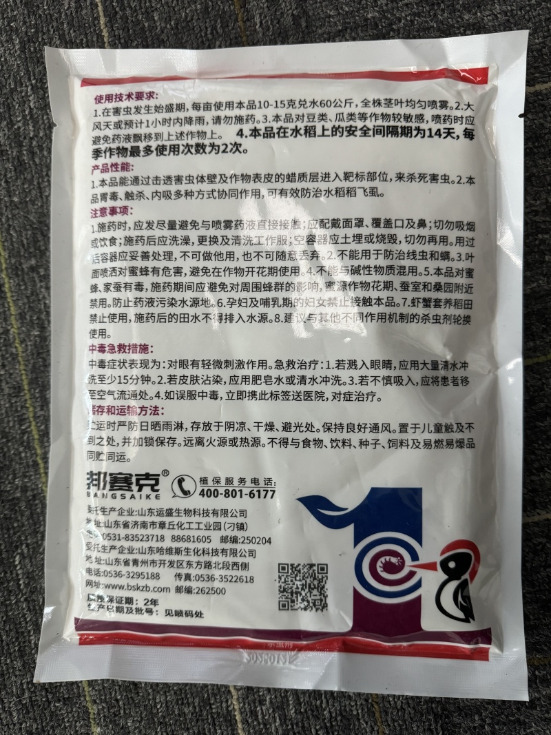 山东邦赛克10%吡虫啉水稻稻飞虱农用快速杀虫剂袋装批发