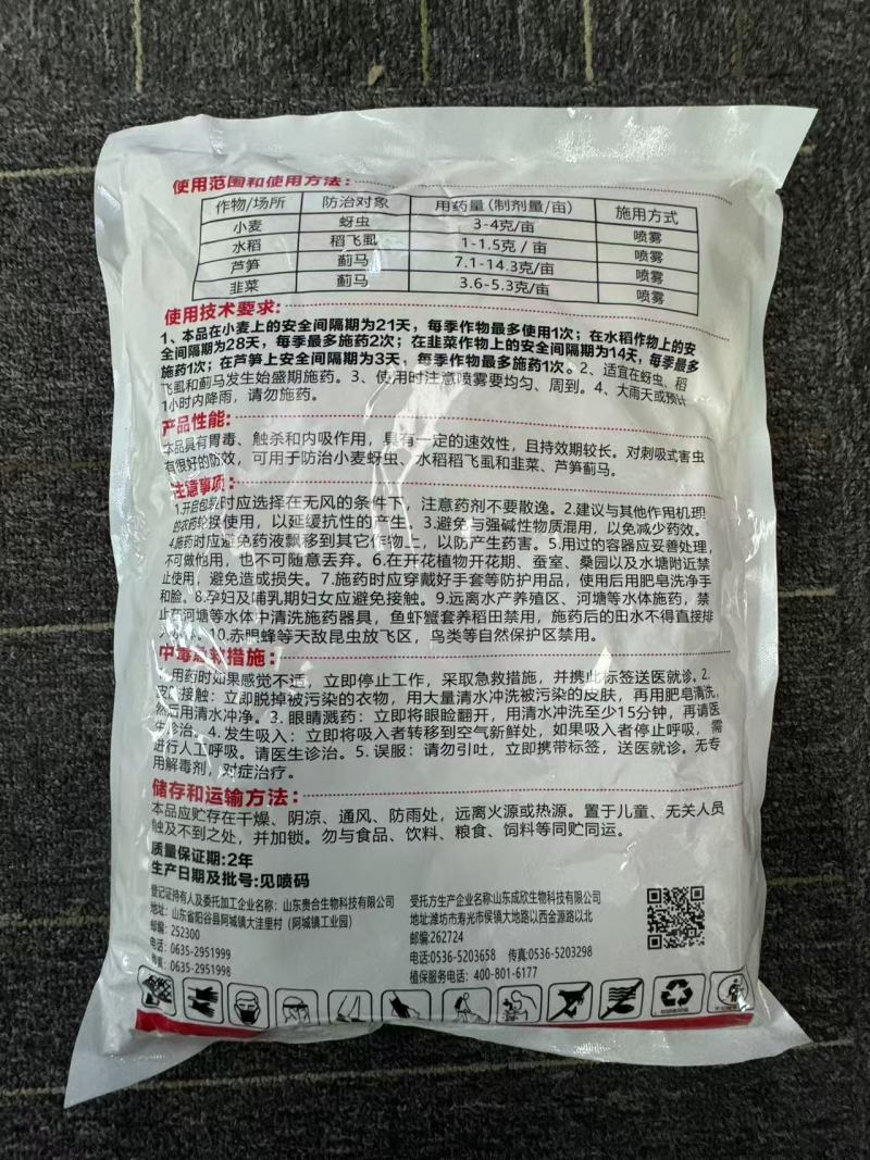 山东邦赛克施保立安70%噻虫嗪稻飞虱蚜虫蓟马农用杀虫剂