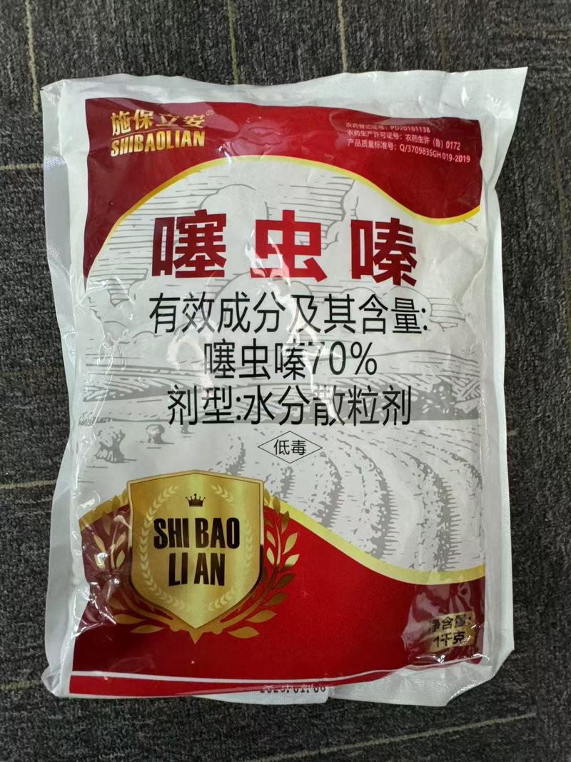 山东邦赛克施保立安70%噻虫嗪稻飞虱蚜虫蓟马农用杀虫剂
