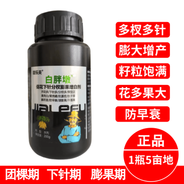佳乐夫白胖墩花生高产叶面肥促开花下针分杈多针直壮果实饱满