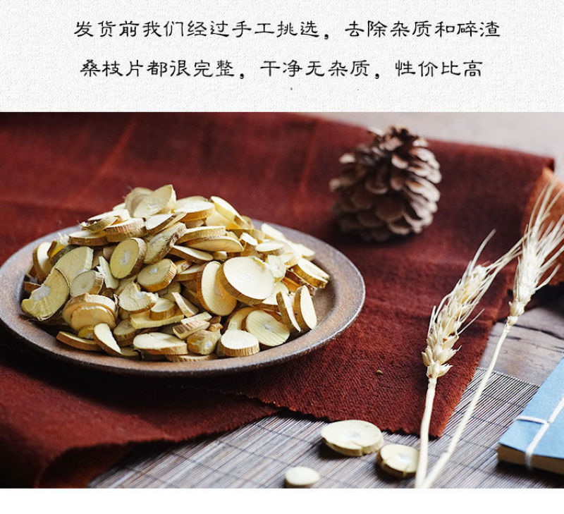 桑枝片中药材新货老树桑枝干货桑枝条切片正品天然无硫包邮5